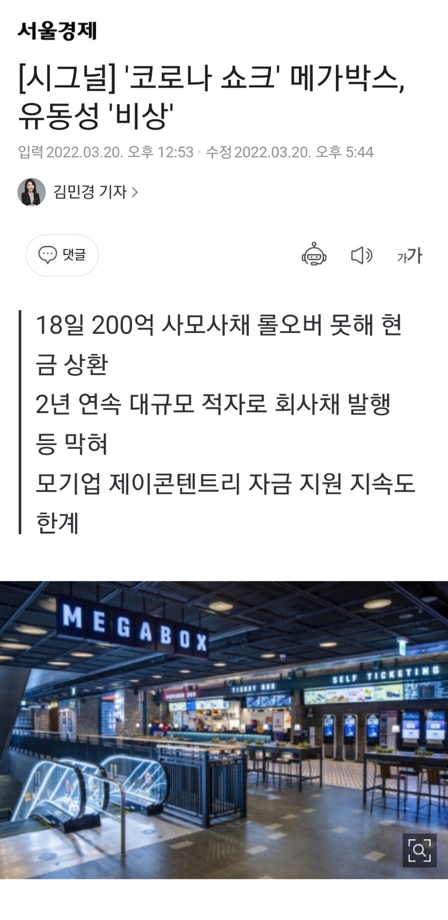 진짜 부도각 선거 같은 CGV 근황_2.jpg
