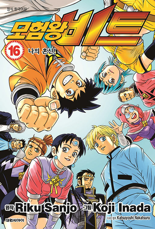 [모험왕 비트] 16권 정발_1.jpg