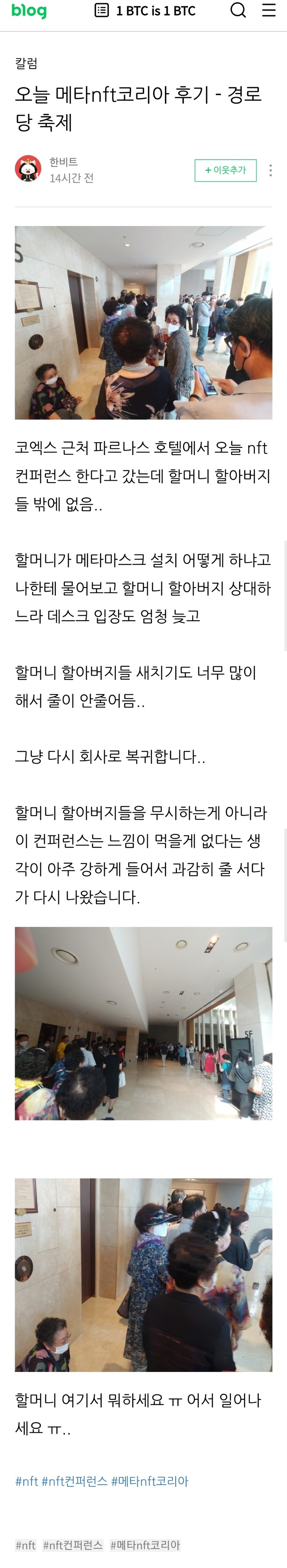 노인들 쌈짓돈 털어먹는 요즘 코인, 코리아-NFT 정모...jpg_2.jpg