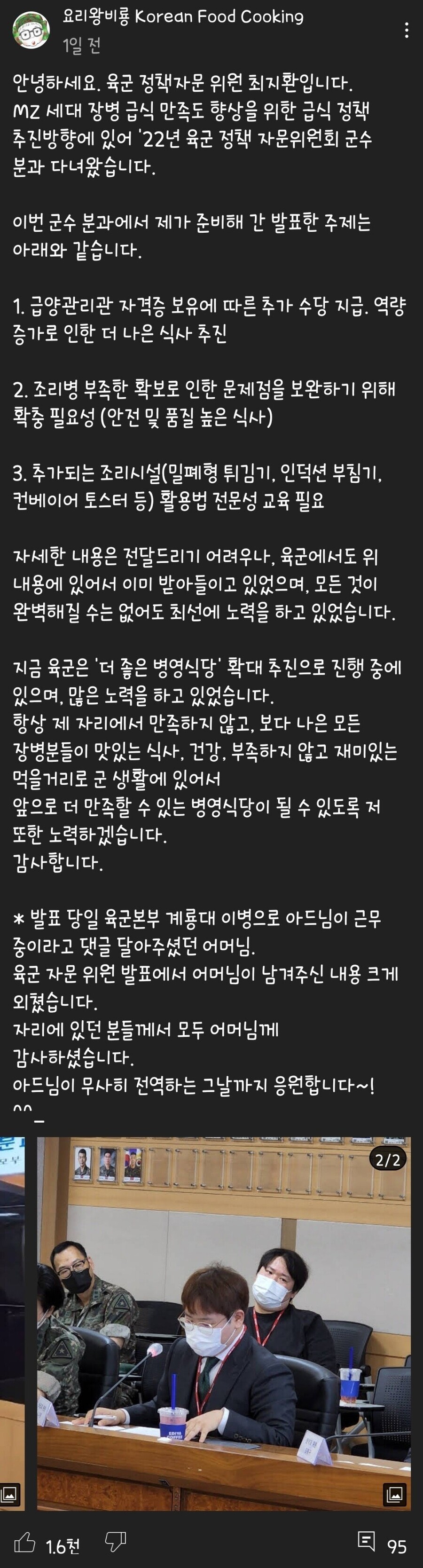 떡류탄좌 요리왕 비룡 근황_1.jpg