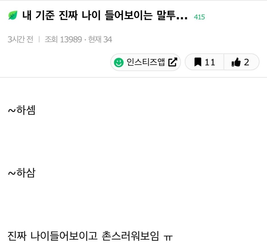 한때 초딩 전용 말투 근황.jpg | 유머 게시판 | RULIWEB 한때 초딩 전용 말투 근황.Jpg | 유머 게시판 | Ruliweb