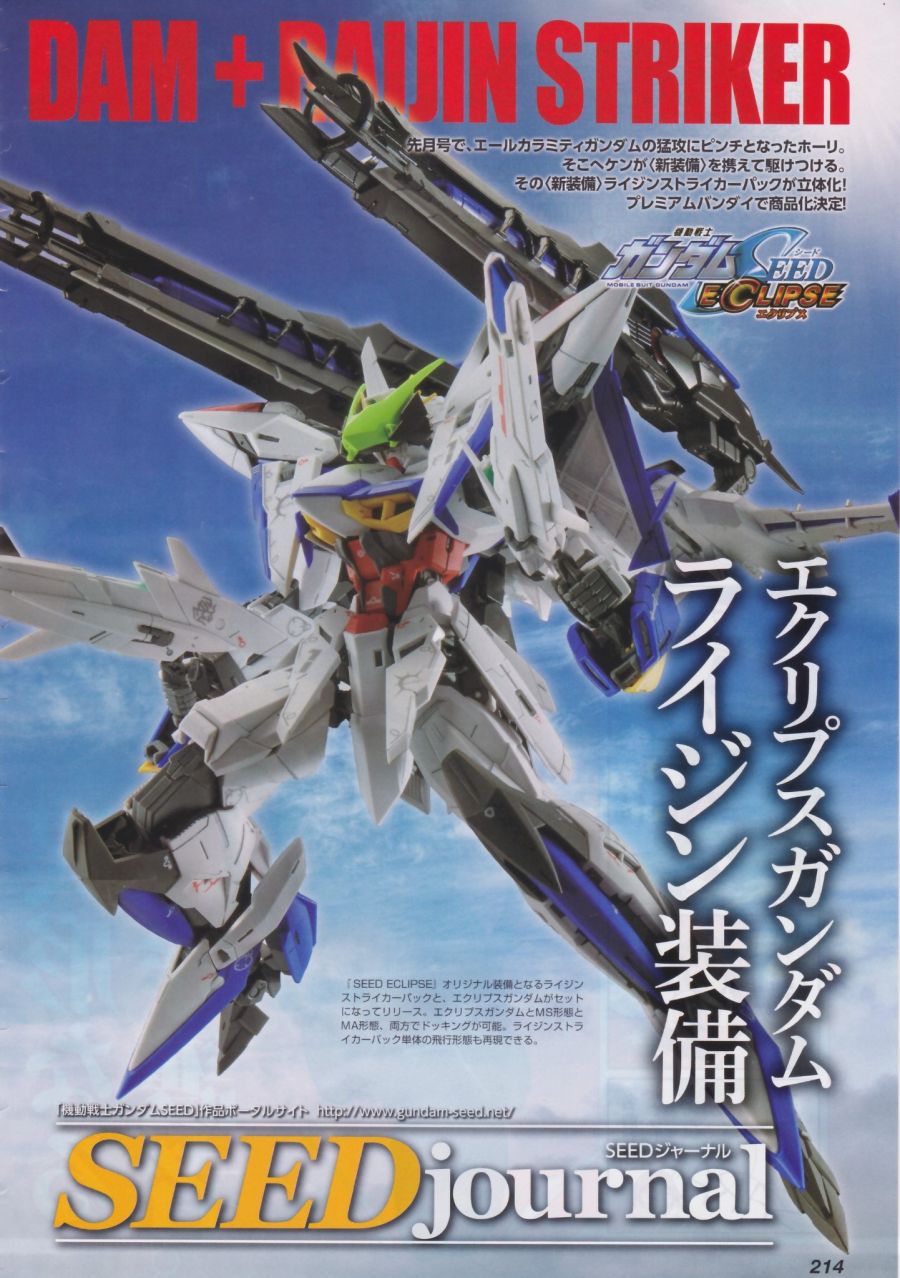 MG 이클립스 건담용 라이진 스트라이커 팩 잡지 사진 (고화질)_1.jpg