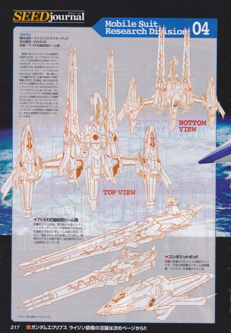 MG 이클립스 건담용 라이진 스트라이커 팩 잡지 사진 (고화질)_4.jpg