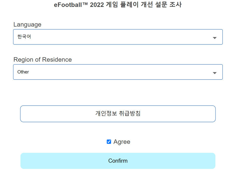 정보] E풋볼 2022 게임 플레이 개선 설문 조사중 | E풋볼 2023 | Ruliweb
