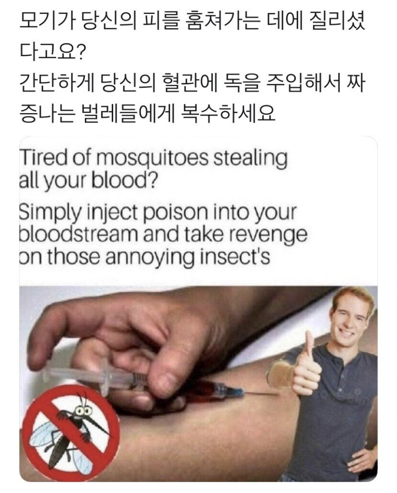 (모기퇴치) 마냥 개소리는 아닌거 같은데?_1.jpeg