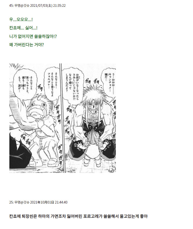 갓슈벨) 하마가되고싶었던 포르고레의 이별_1.png