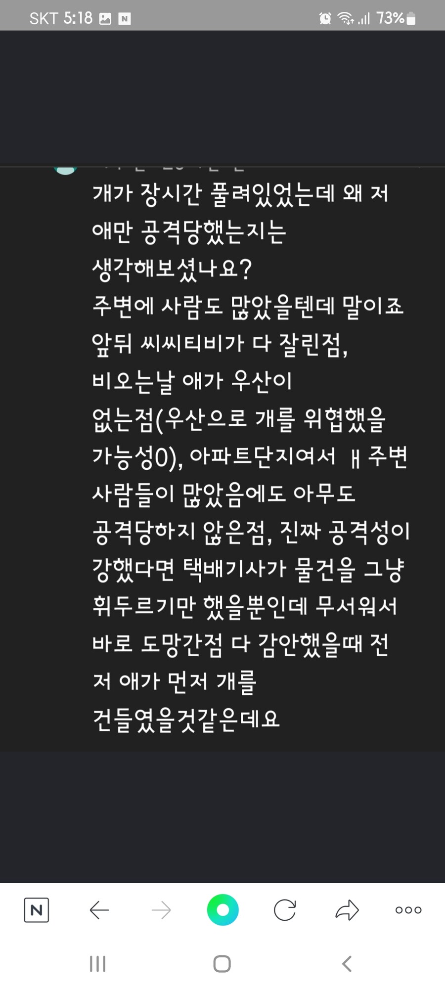 울산 8세 개물림 사건 댓글 꼬라지_6.jpg
