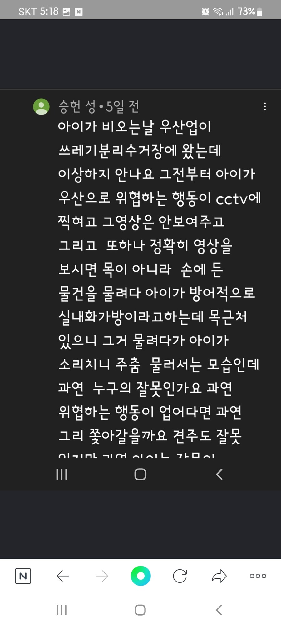 울산 8세 개물림 사건 댓글 꼬라지_7.jpg