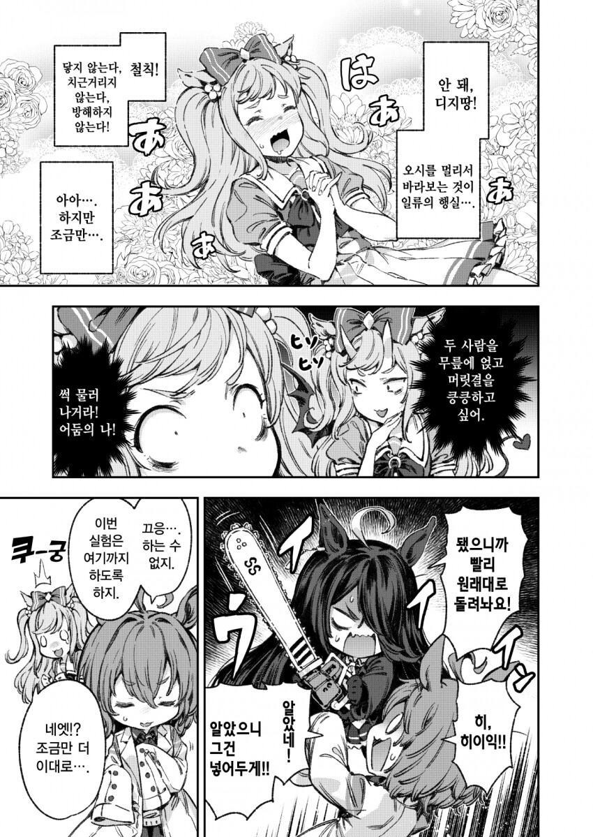 말딸) 디지땅이 폭발한 이유_6.png