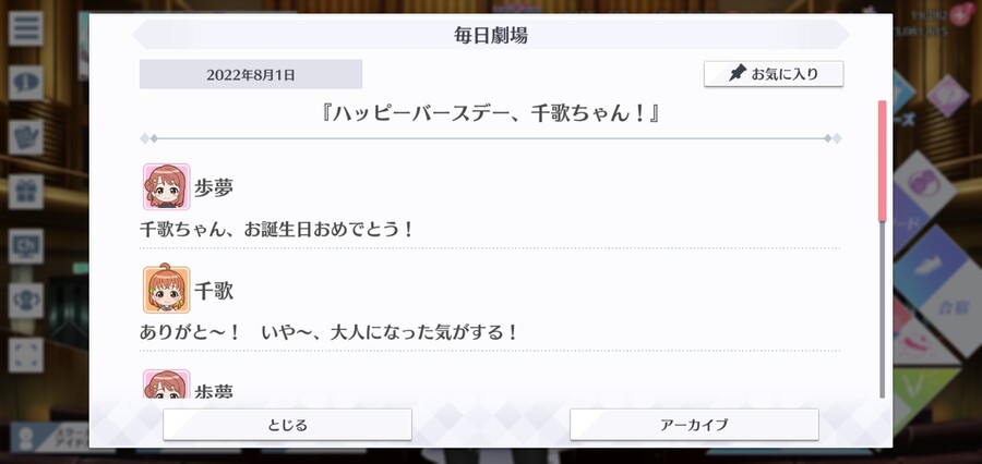 스쿠스타 매일 극장 220801 - 해피 버스데이, 치카!_1.jpg