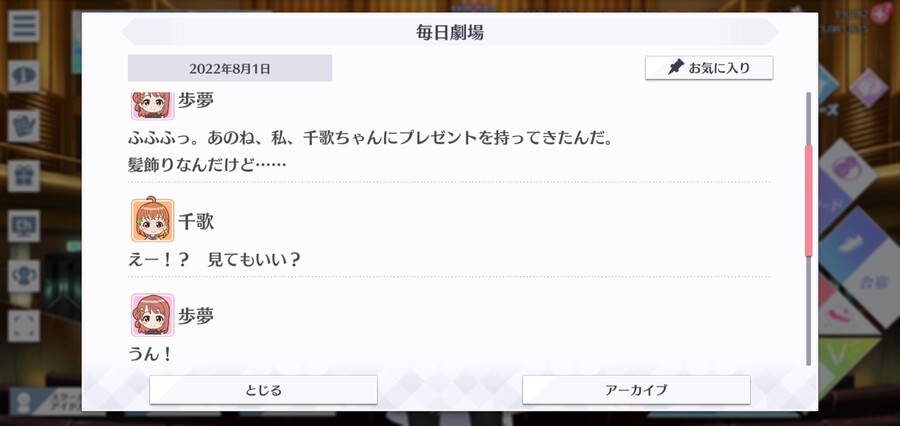 스쿠스타 매일 극장 220801 - 해피 버스데이, 치카!_2.jpg