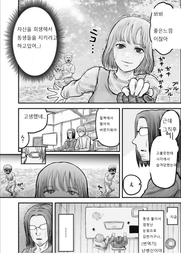 이세계 삼촌)동생들을 살리기 위해 오크에게 몸을 주는 눈나_2.png