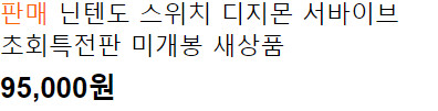[품절] 11번가 스위치 재고 풀렸어요!_2.png
