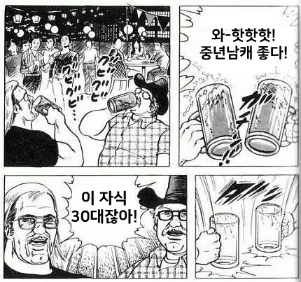 중년 만화