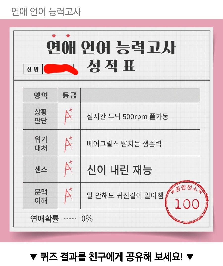 ??? 연애 언어 능력고사 이거 머임?_1.jpg