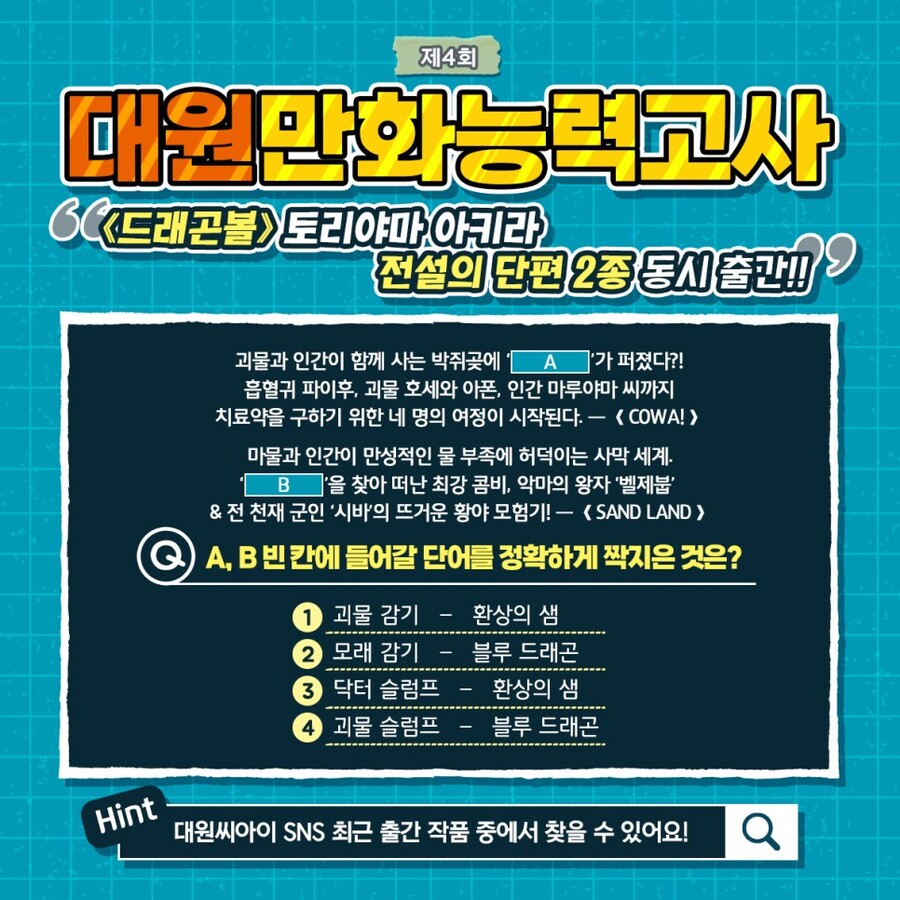 제4회 대원 만화 능력고사 개최 (~8/21)_1.jpg