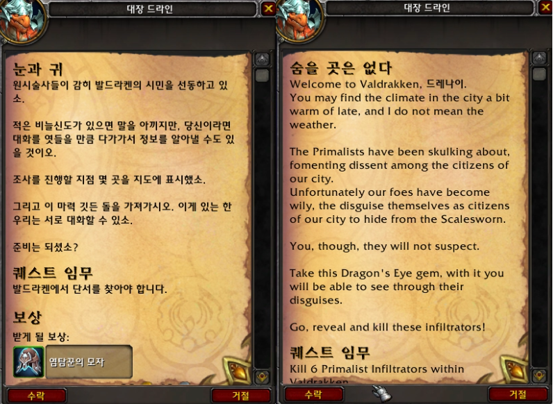 시간여행! 와우 용군단 '탈드라서스' 메인 퀘스트 및 스토리 살펴보기_13.png