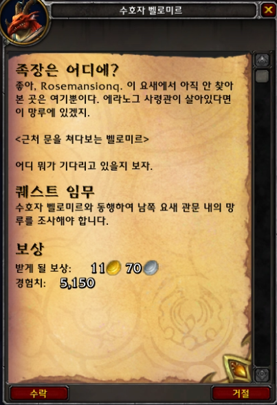 시간여행! 와우 용군단 '탈드라서스' 메인 퀘스트 및 스토리 살펴보기_32.png