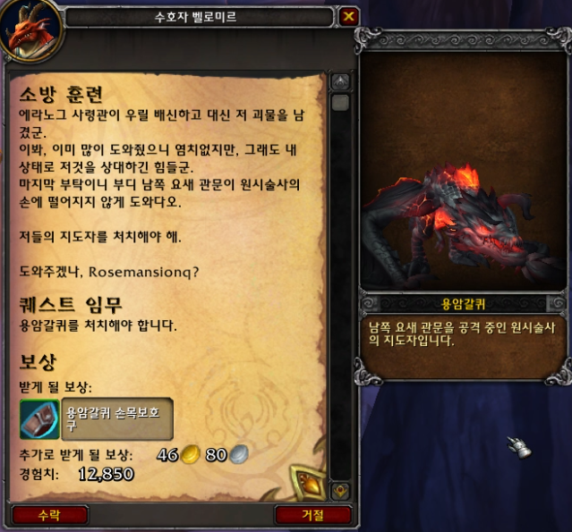 시간여행! 와우 용군단 '탈드라서스' 메인 퀘스트 및 스토리 살펴보기_34.png