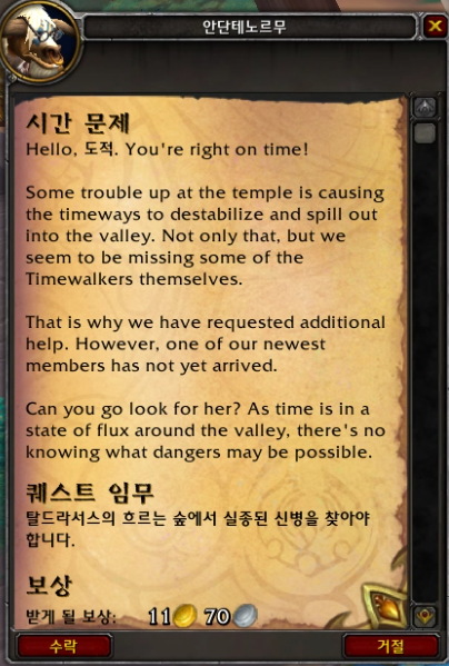 시간여행! 와우 용군단 '탈드라서스' 메인 퀘스트 및 스토리 살펴보기_43.png