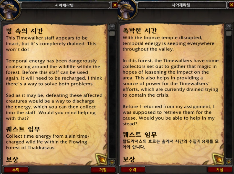 시간여행! 와우 용군단 '탈드라서스' 메인 퀘스트 및 스토리 살펴보기_50.png