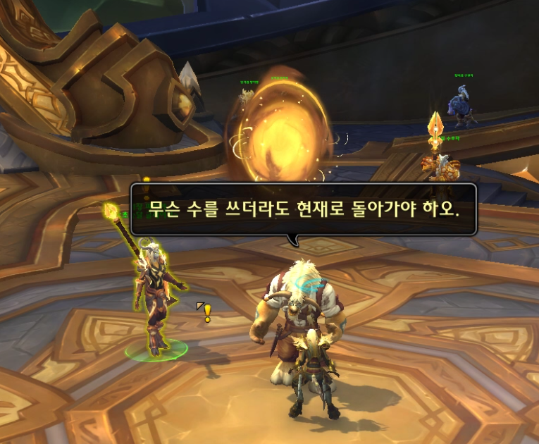 시간여행! 와우 용군단 '탈드라서스' 메인 퀘스트 및 스토리 살펴보기_56.png