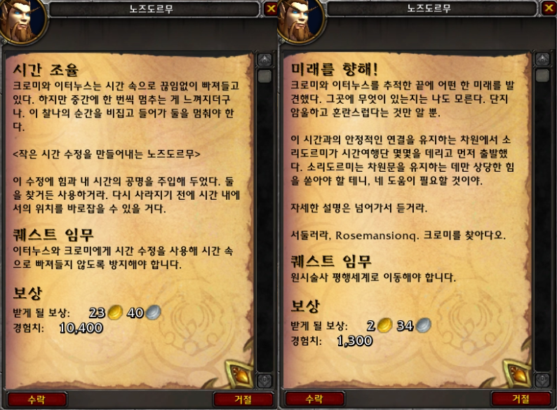 시간여행! 와우 용군단 '탈드라서스' 메인 퀘스트 및 스토리 살펴보기_79.png