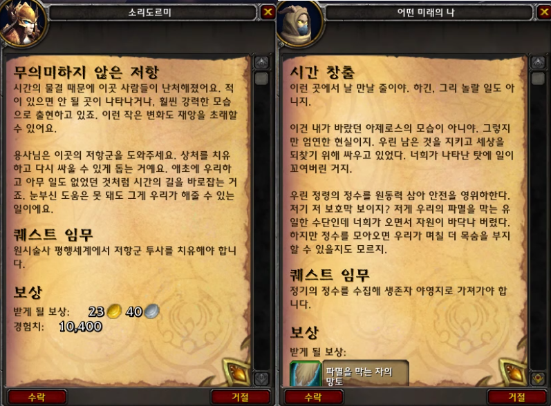 시간여행! 와우 용군단 '탈드라서스' 메인 퀘스트 및 스토리 살펴보기_82.png