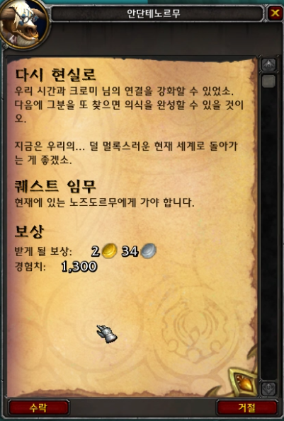 시간여행! 와우 용군단 '탈드라서스' 메인 퀘스트 및 스토리 살펴보기_105.png