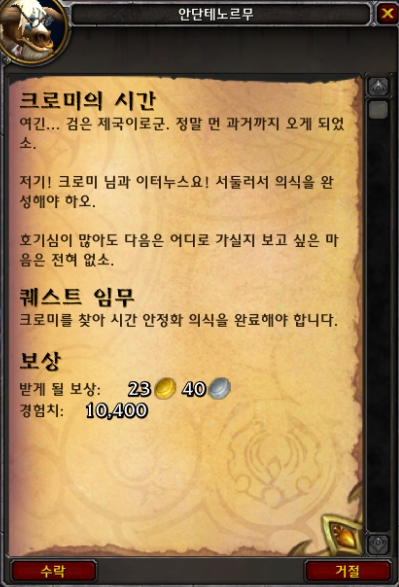 시간여행! 와우 용군단 '탈드라서스' 메인 퀘스트 및 스토리 살펴보기_114.png