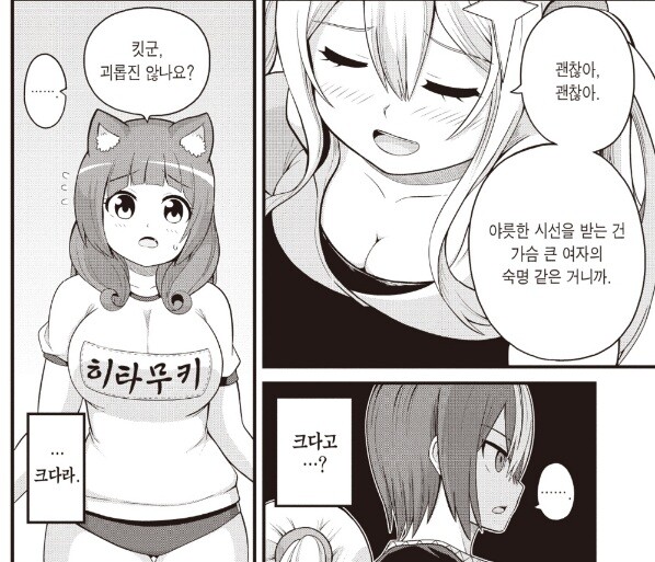 부덕의길드) 서브컬쳐에서 D컵의 취급_1.jpg