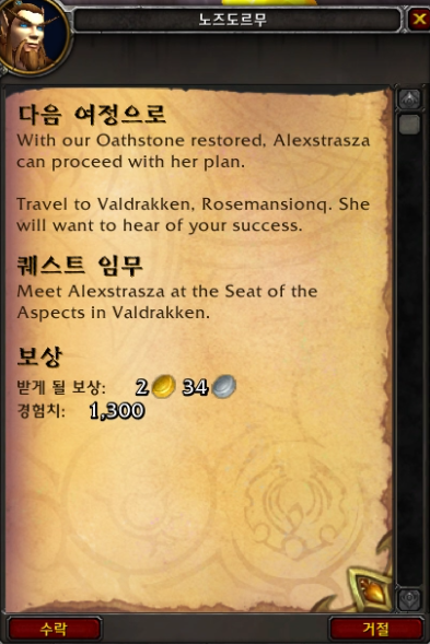 시간여행! 와우 용군단 '탈드라서스' 메인 퀘스트 및 스토리 살펴보기_122.png