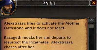 시간여행! 와우 용군단 '탈드라서스' 메인 퀘스트 및 스토리 살펴보기_128.png