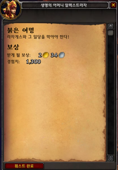 시간여행! 와우 용군단 '탈드라서스' 메인 퀘스트 및 스토리 살펴보기_134.png