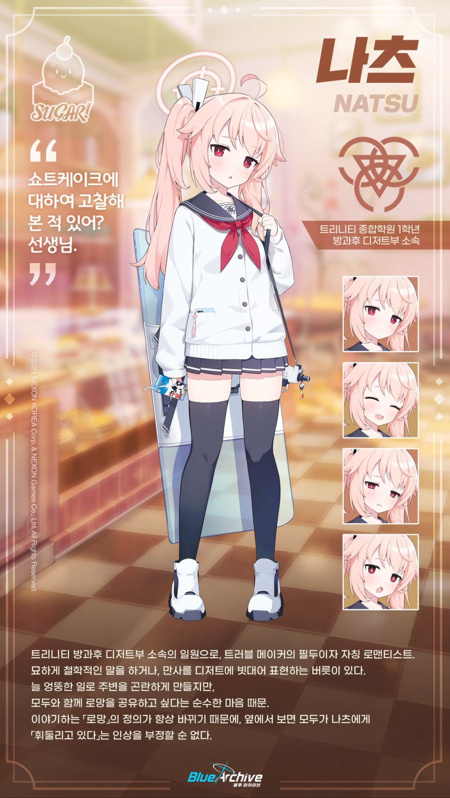 블루아카)나츠의 최애선물_1.jpg