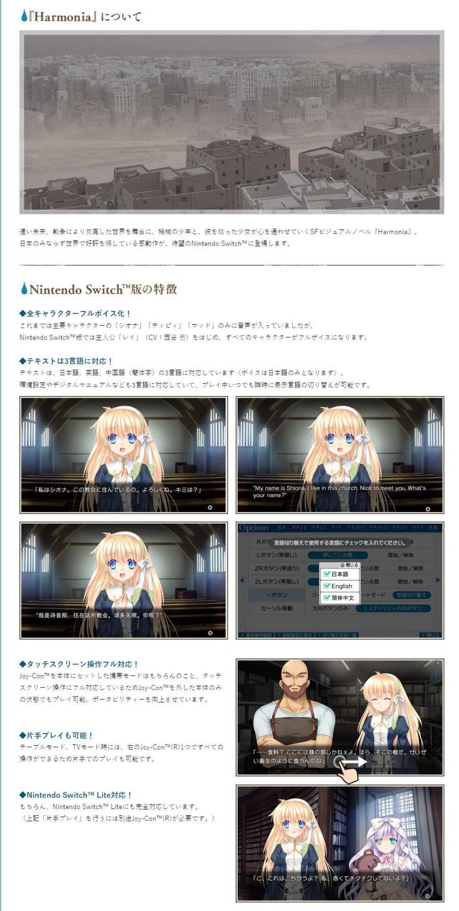 screencapture-prot-co-jp-switch-harmonia-introduction-html-2022-08-06-07_54_56.jpg