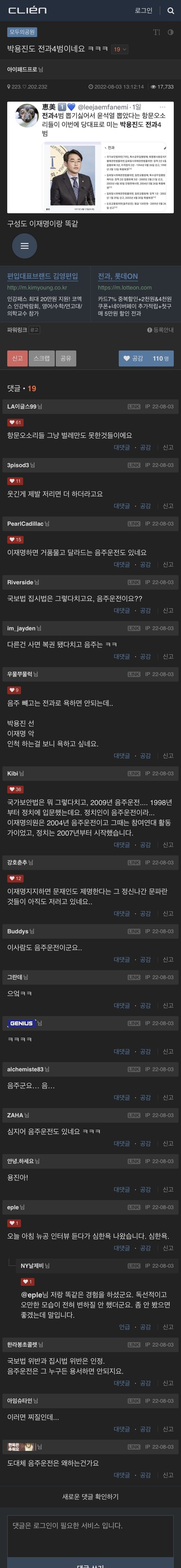 클) 박용진도 전과 4범이네요 ㅋㅋㅋ_1.jpeg