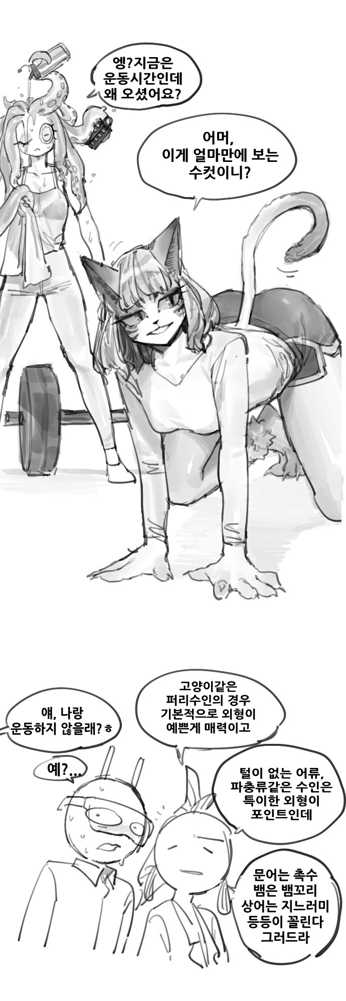 후방)퍼리)퍼리에 대해 알아보는 만화_11.jpg