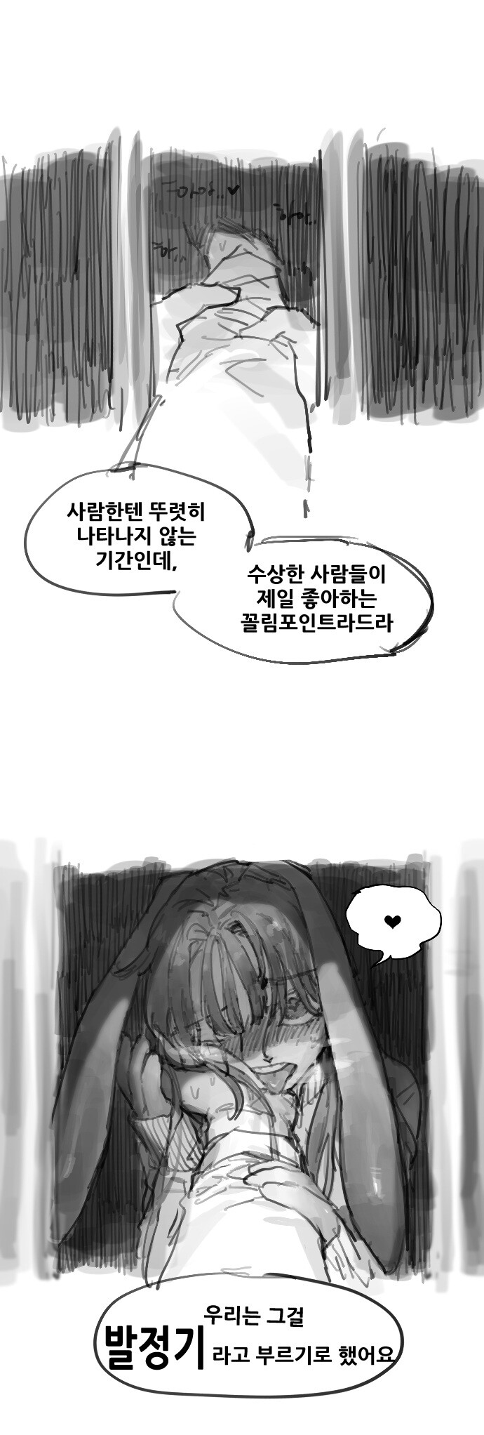 후방)퍼리)퍼리에 대해 알아보는 만화_15.jpg