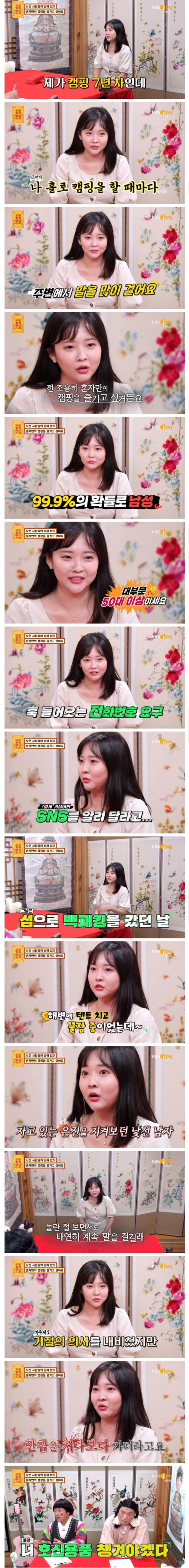 캠핑가서 번따하는 50대 남자들_1.jpg