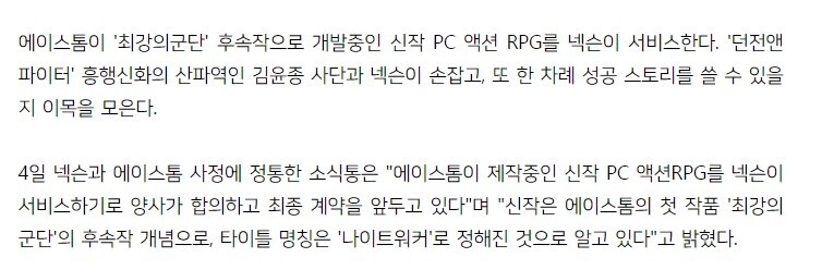 최강의 군단) 에이스톰 근황_3.jpg