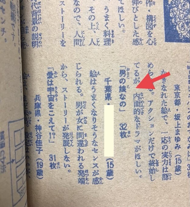 연구) 브리짓으로 보는 오토코노코의 역사_20.jpg