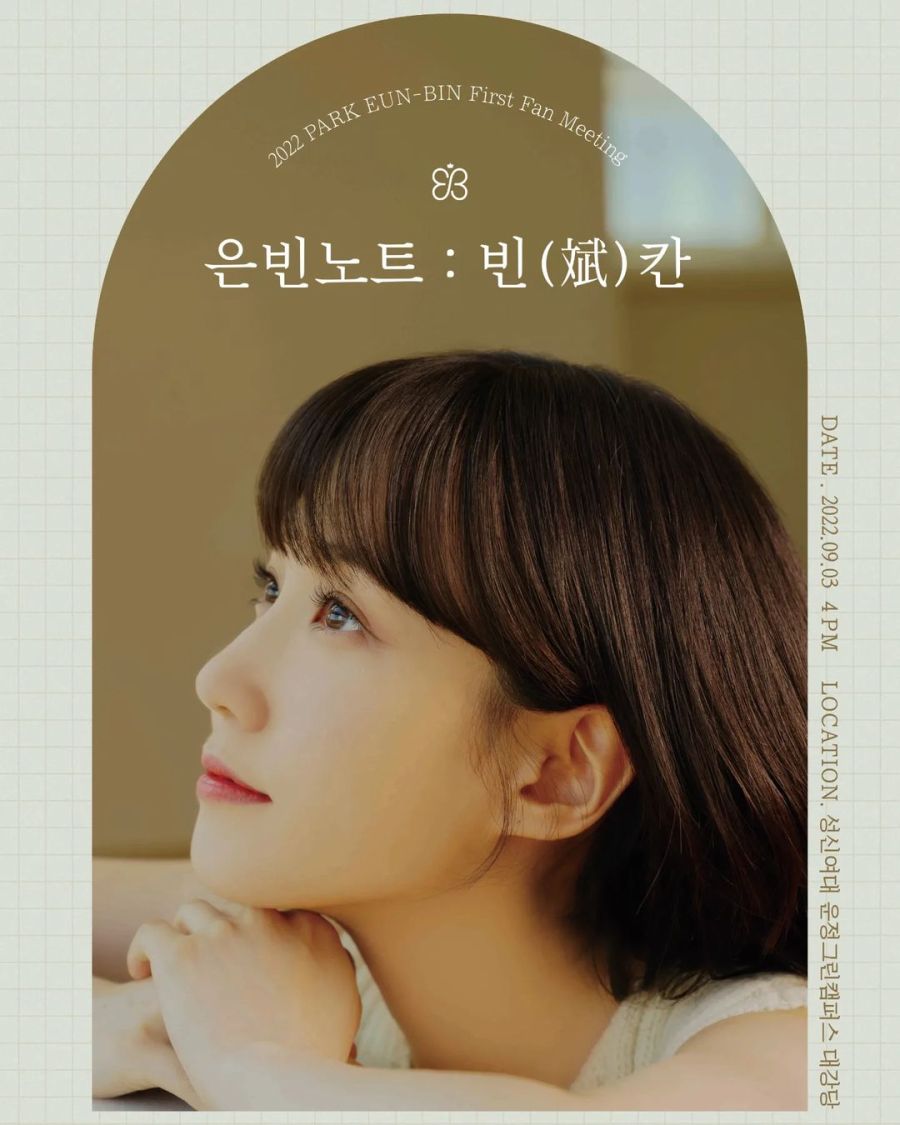 박은빈 팬미팅 (feat 9월 3일)_1.jpg