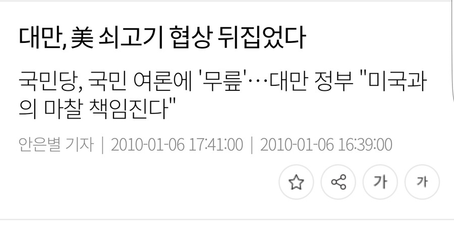 일베무리들이 광우병 선동이라고 왜곡하는 진짜 실체(f.대만)_7.png