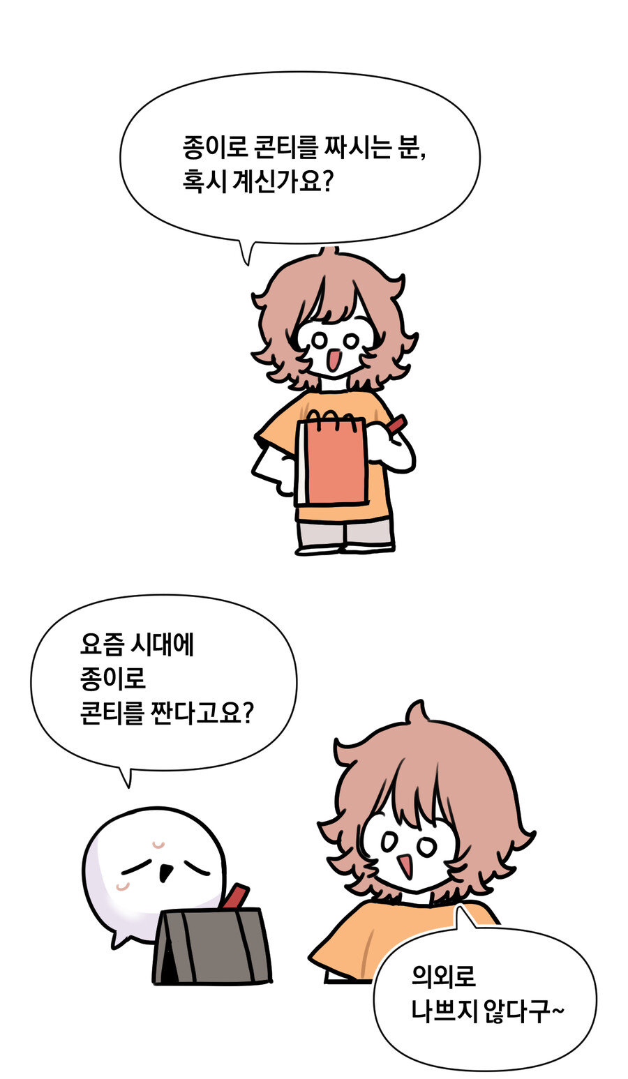 만화로 보는 웹툰 자투리 꿀팁 (포스트잇 콘티)_1.png