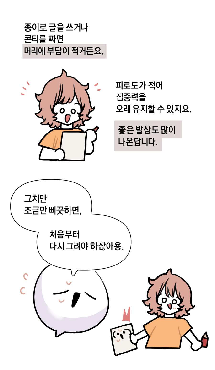 만화로 보는 웹툰 자투리 꿀팁 (포스트잇 콘티)_2.png