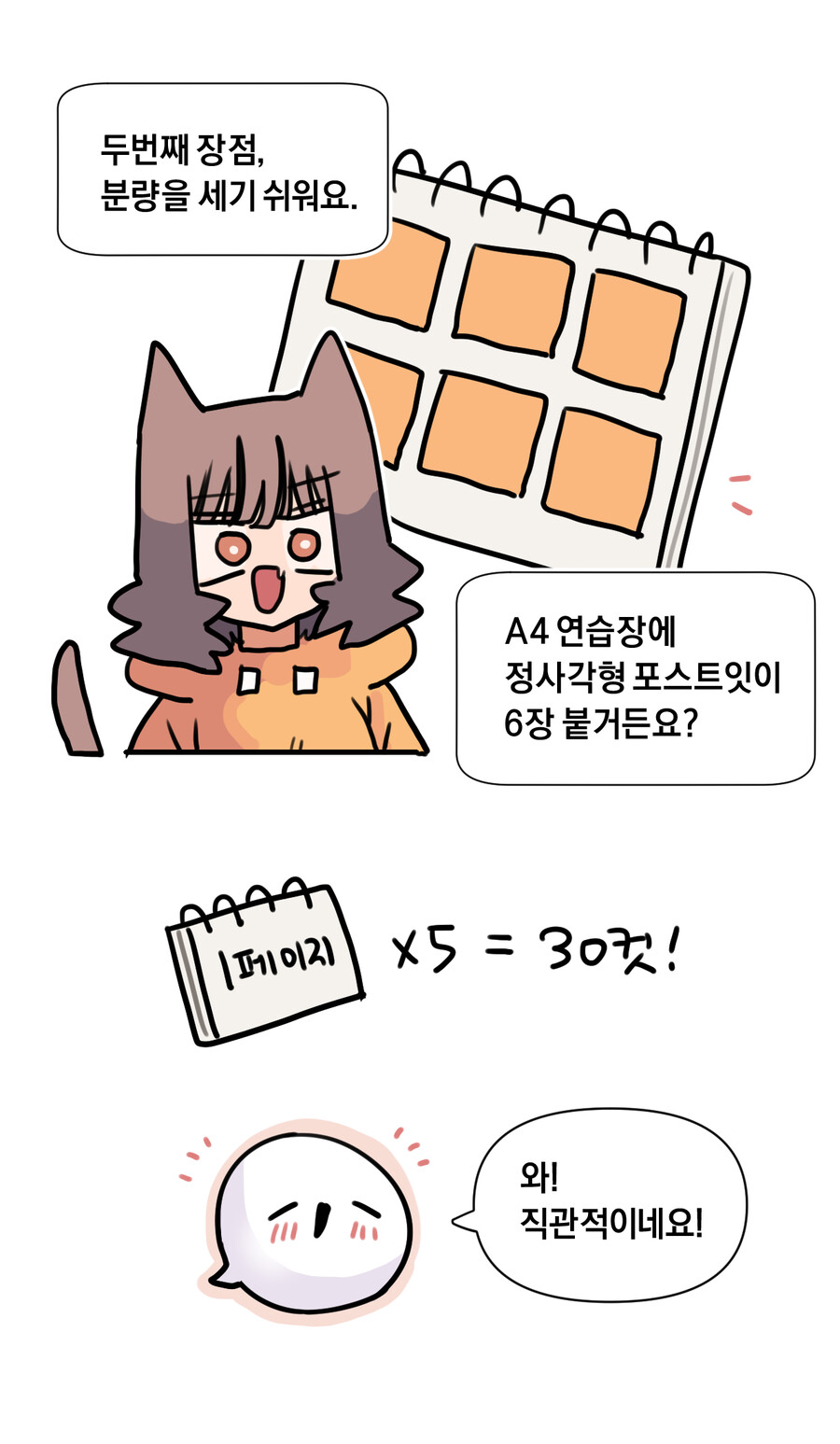 만화로 보는 웹툰 자투리 꿀팁 (포스트잇 콘티)_6.png