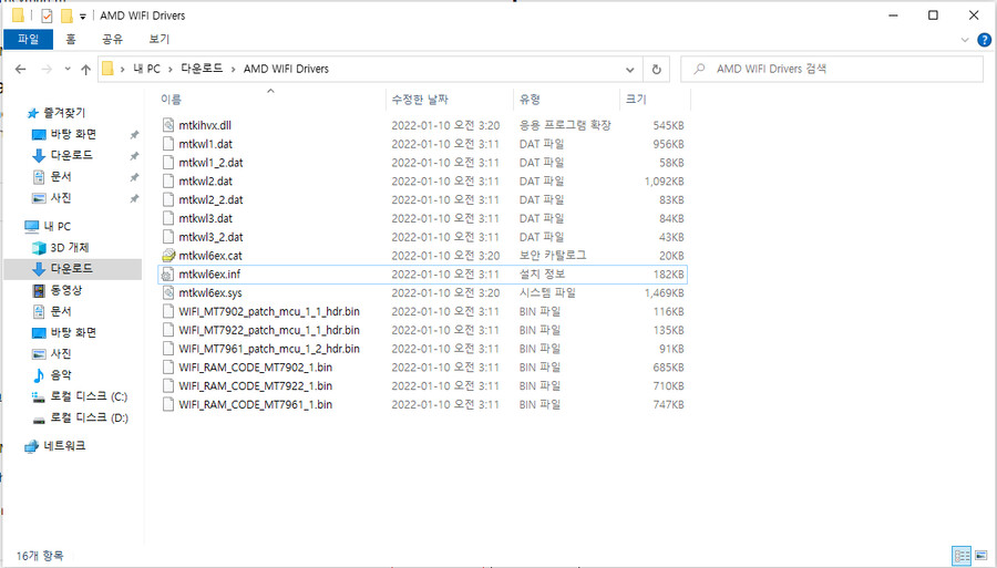 amd wifi 드라이버 설치하려고 하는데 이거 뭘 설치해야하는거야???_1.png
