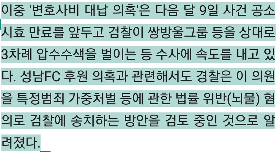 경찰) 이재명을 뇌물 혐의로 검찰에 송치하는 방안 검토 중_1.jpg