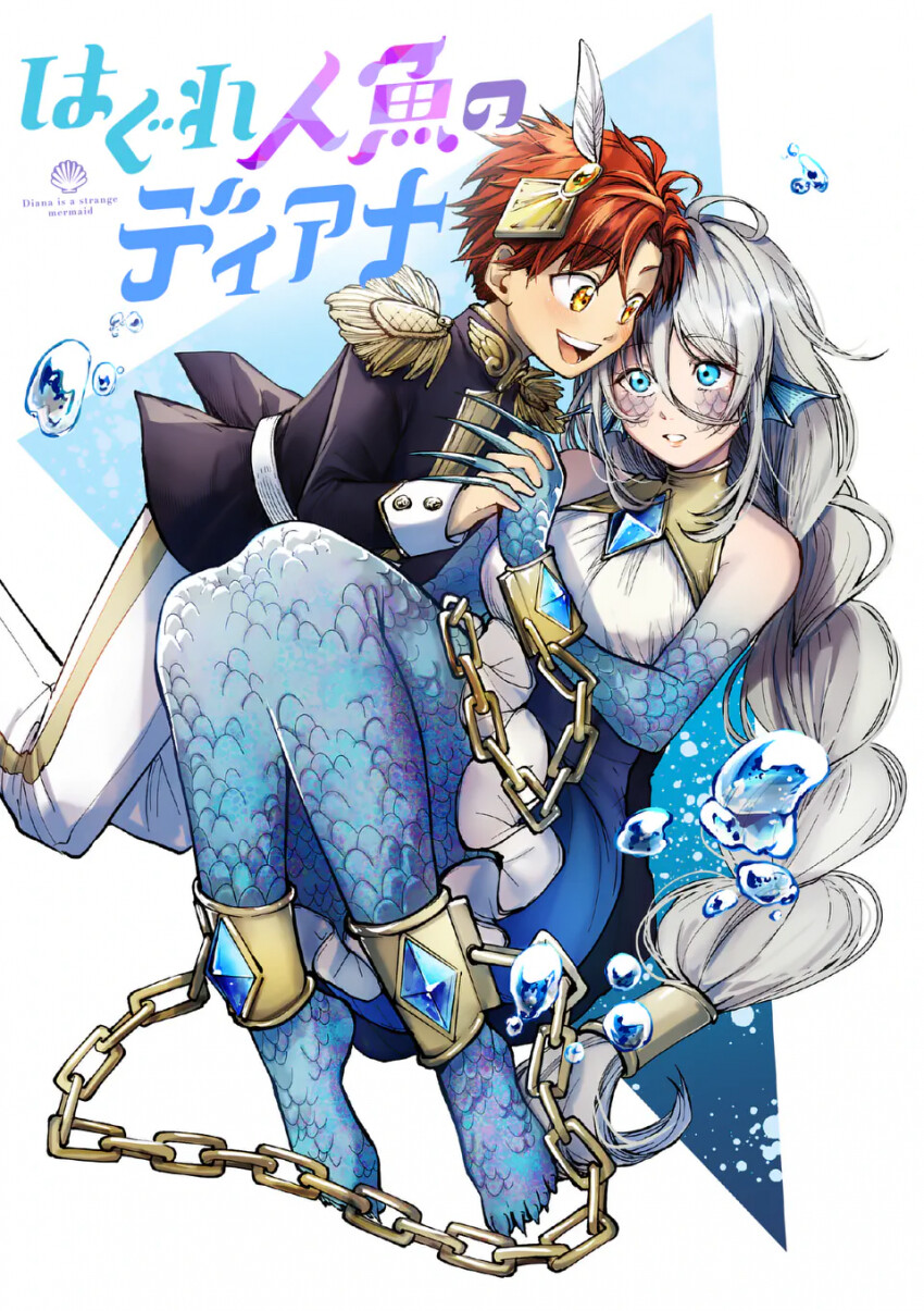 왕족 쇼타딜도랑 인어오나홀이 동시에 탄생하는 manga